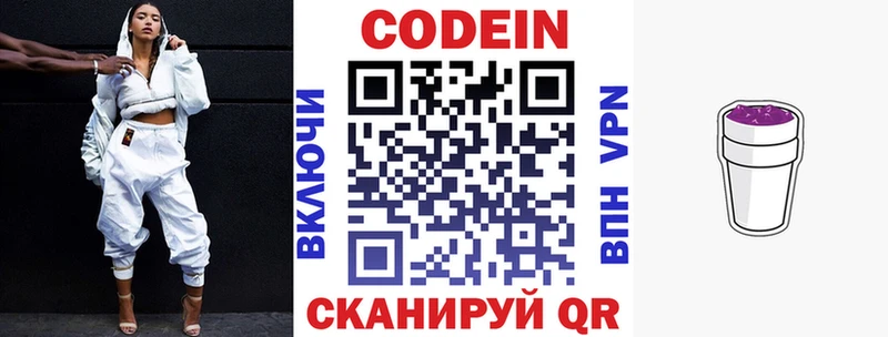 Codein Purple Drank  Купить где  Чайковский 